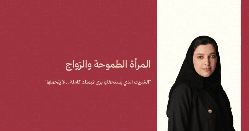 المراة الطموحة