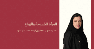 المراة الطموحة