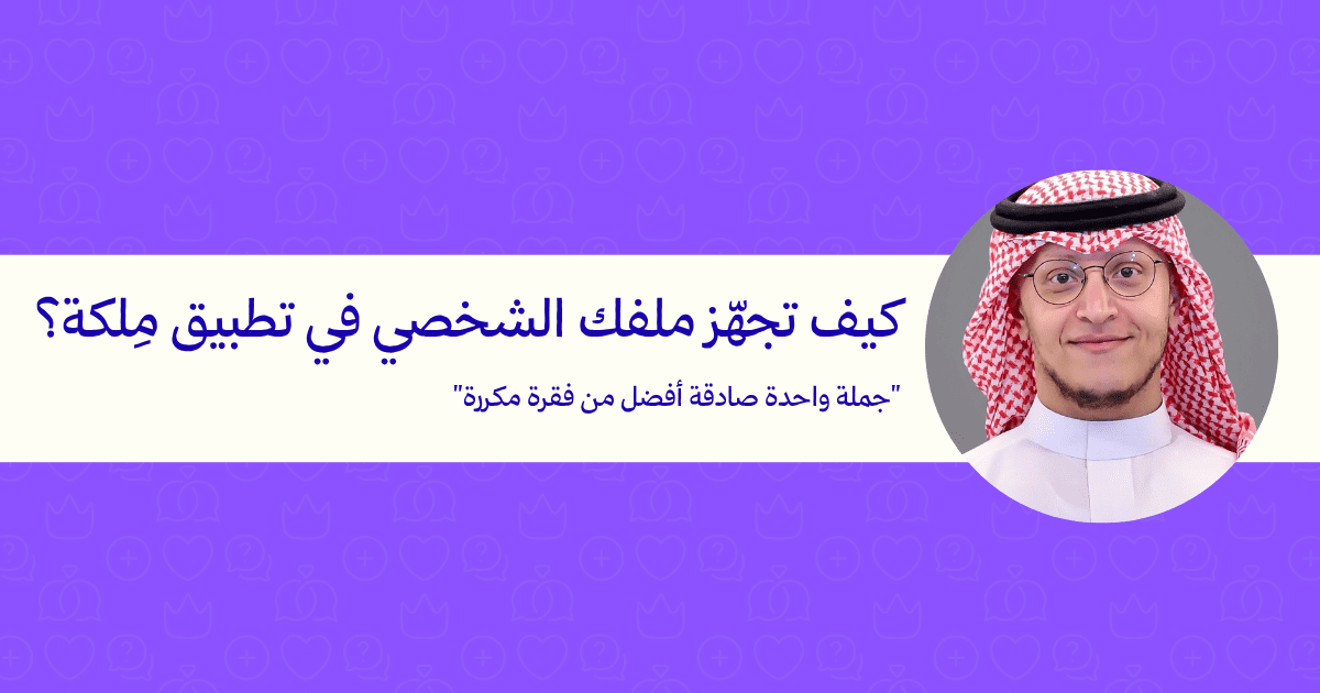 جهز ملفك الشخصي