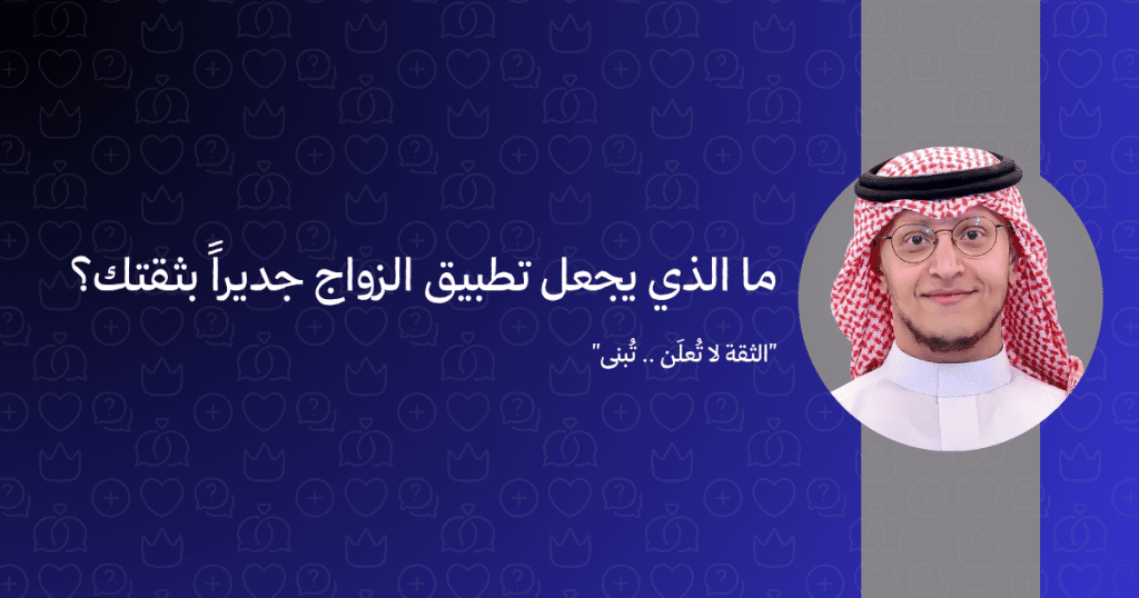 تطبيق الزواج