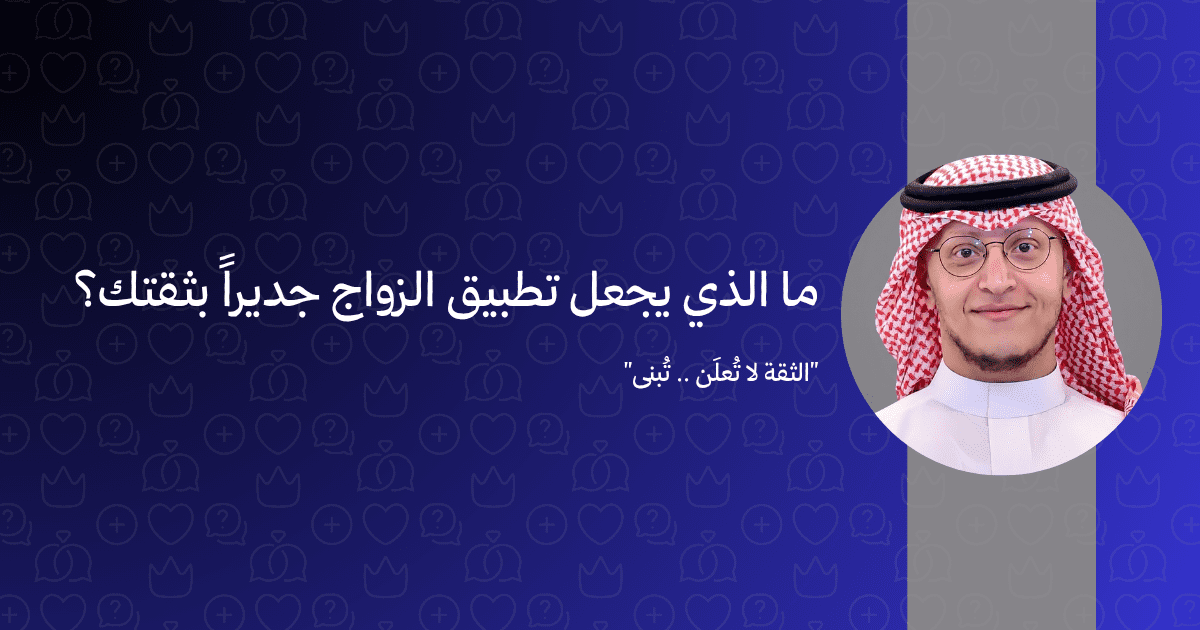 تطبيق الزواج